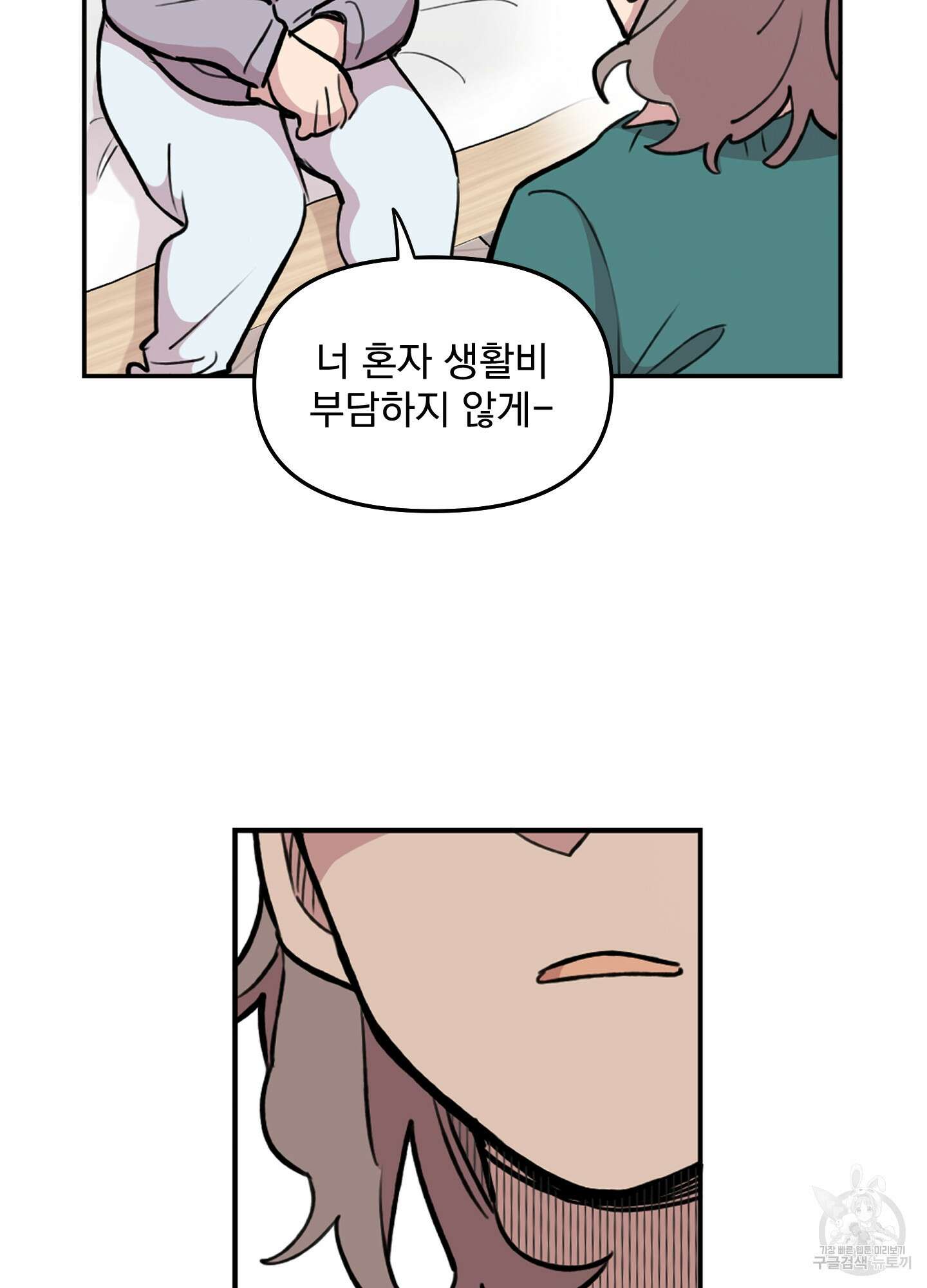 힘 쓰는 일은 자신 있습니다 32화 4