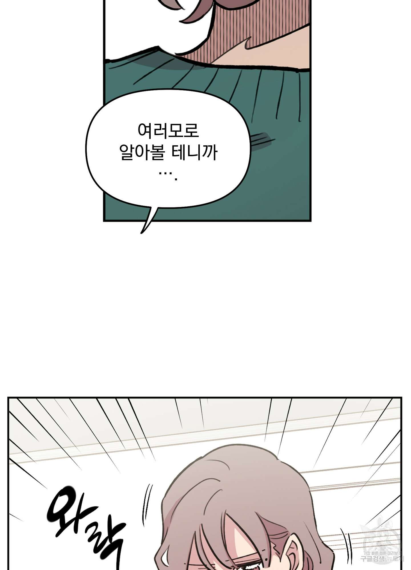힘 쓰는 일은 자신 있습니다 32화 5