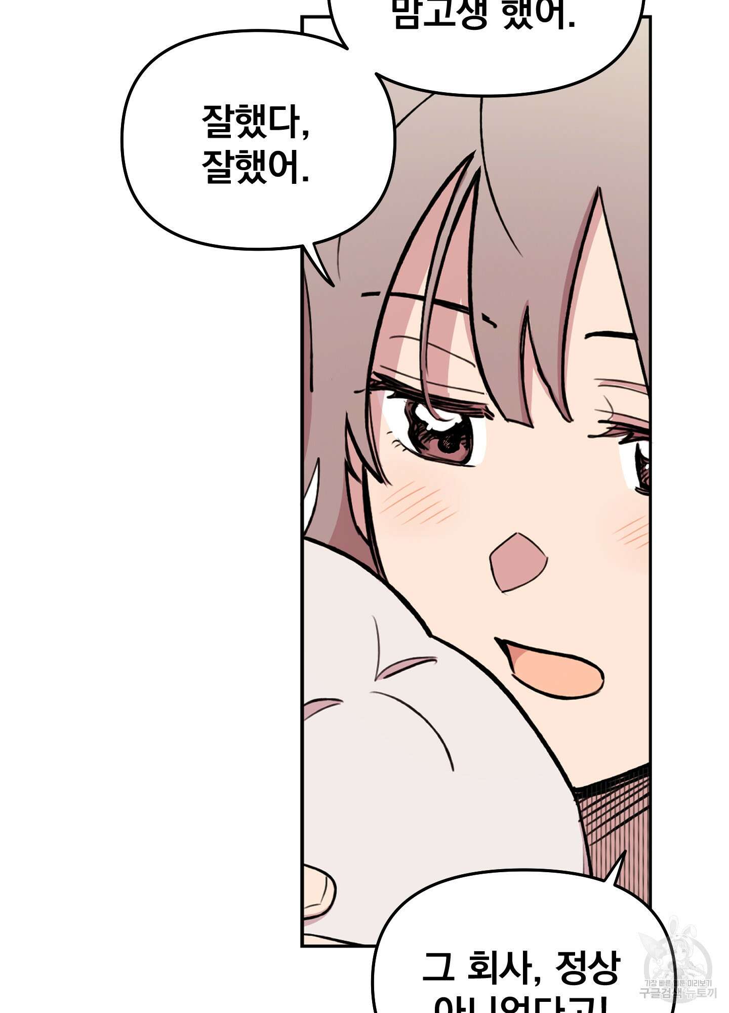 힘 쓰는 일은 자신 있습니다 32화 7