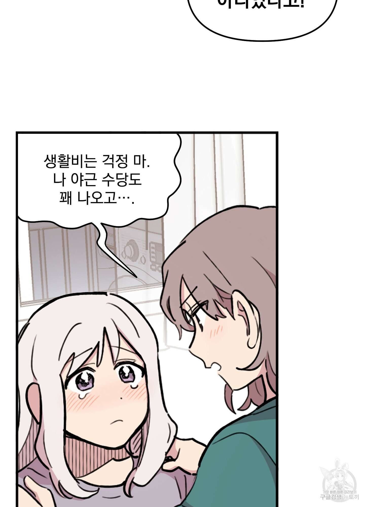 힘 쓰는 일은 자신 있습니다 32화 8