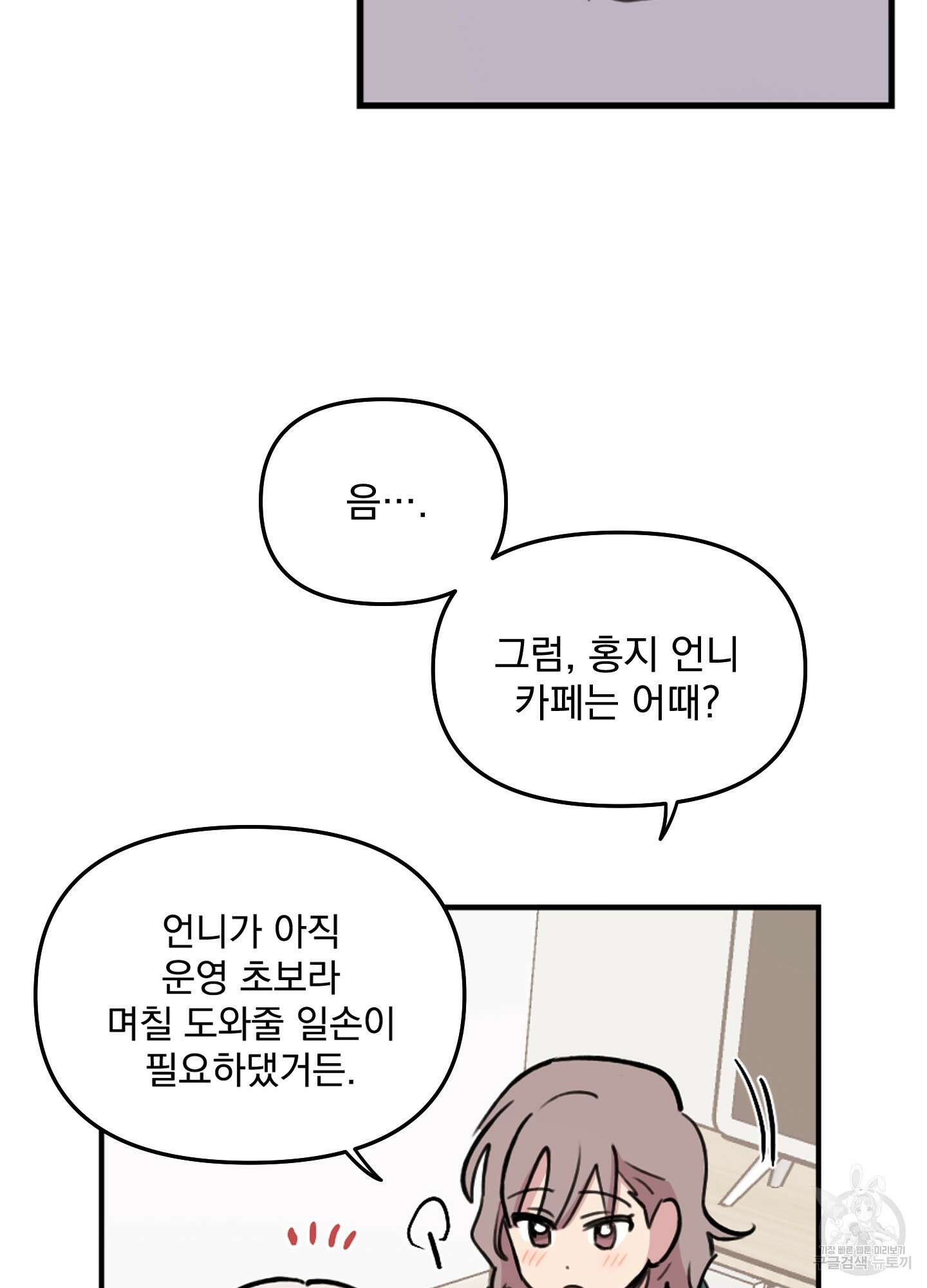 힘 쓰는 일은 자신 있습니다 32화 10