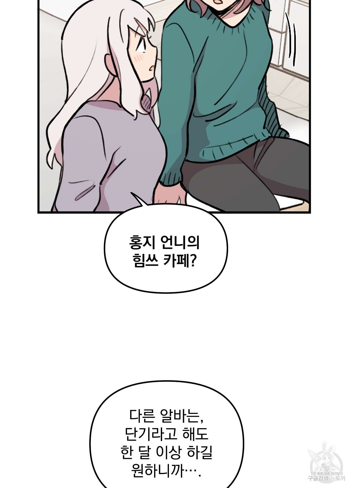 힘 쓰는 일은 자신 있습니다 32화 11