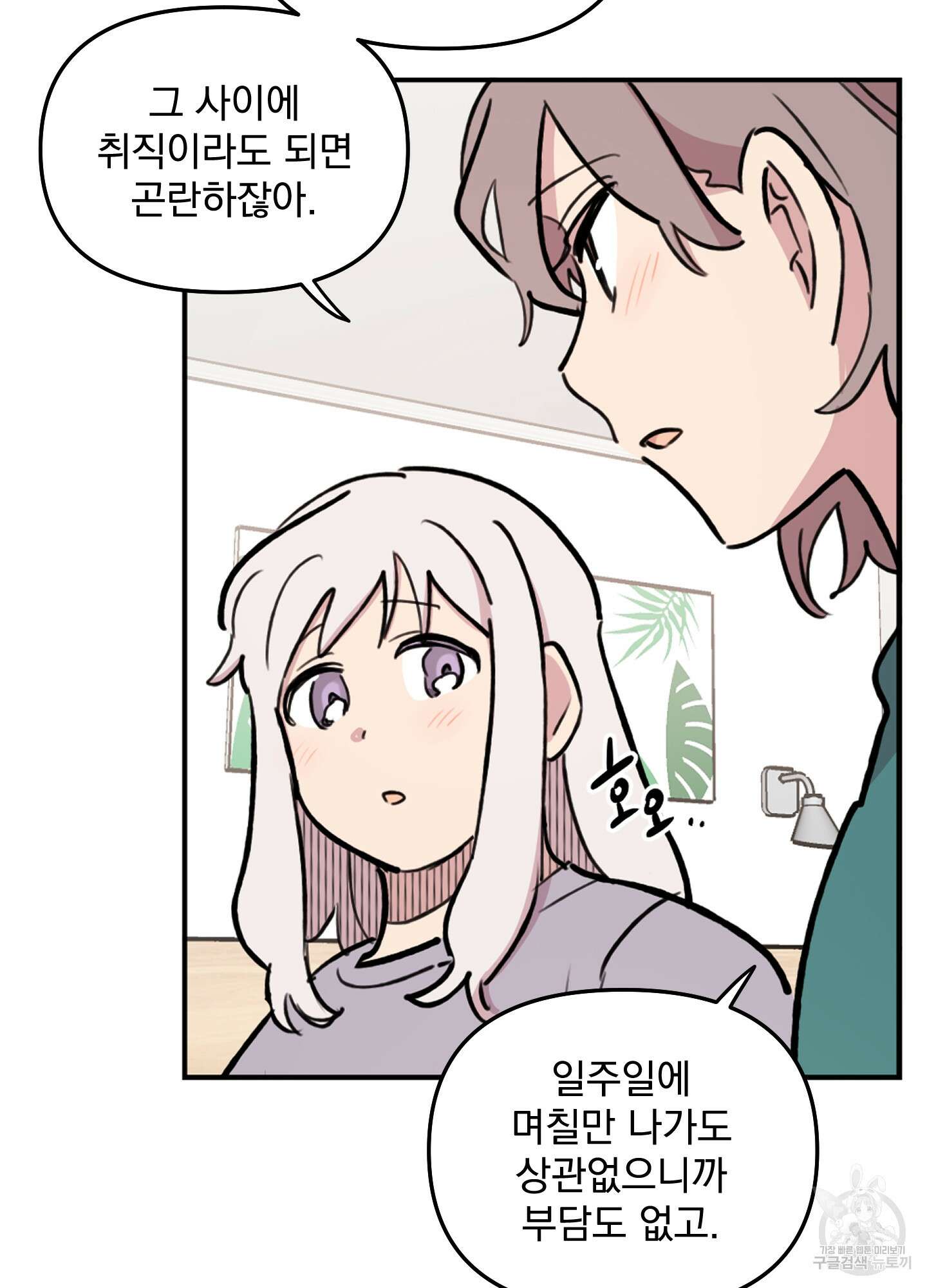 힘 쓰는 일은 자신 있습니다 32화 12