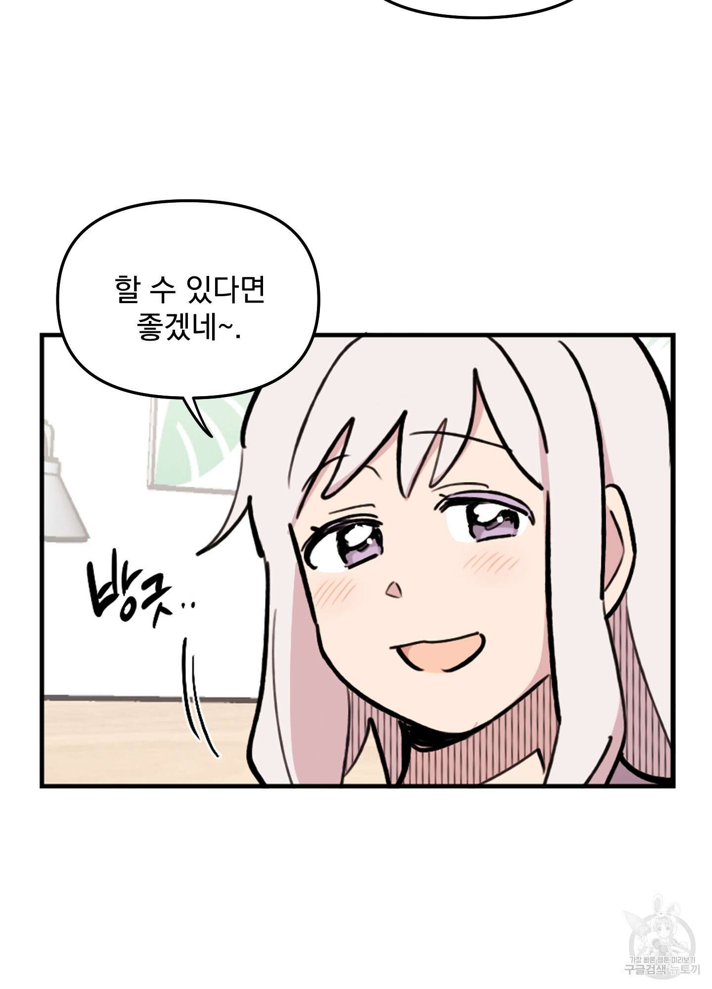 힘 쓰는 일은 자신 있습니다 32화 13