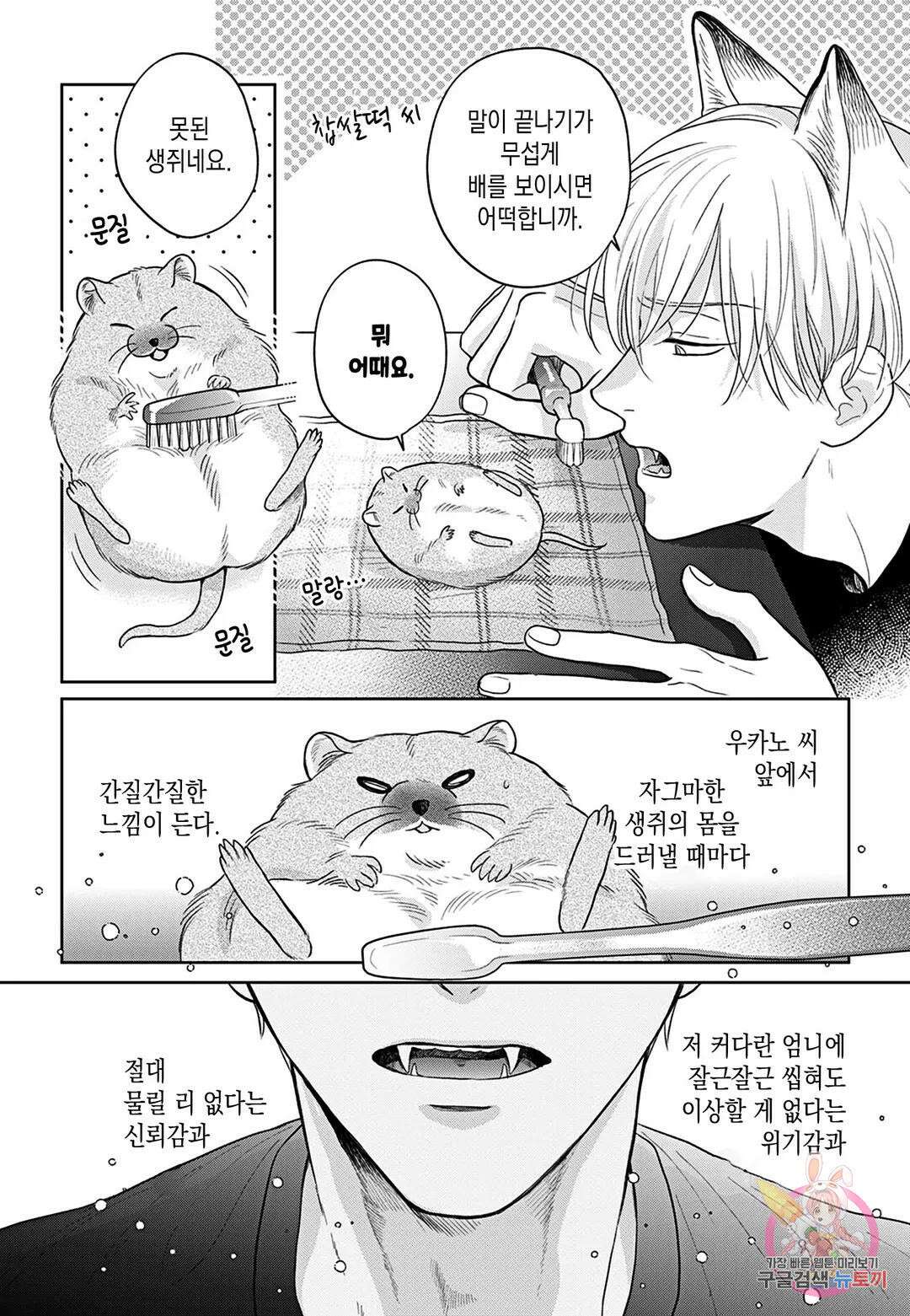 맛있는 오메가는 찍하고 운다 16화 3