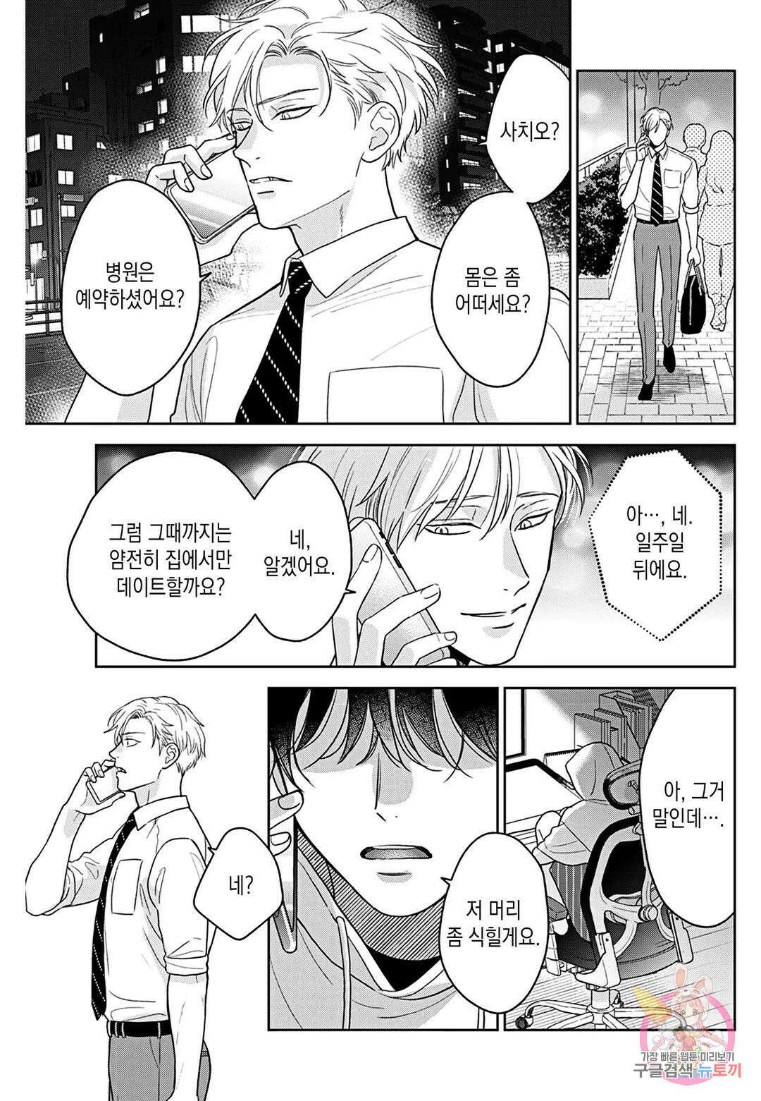 맛있는 오메가는 찍하고 운다 18화 2
