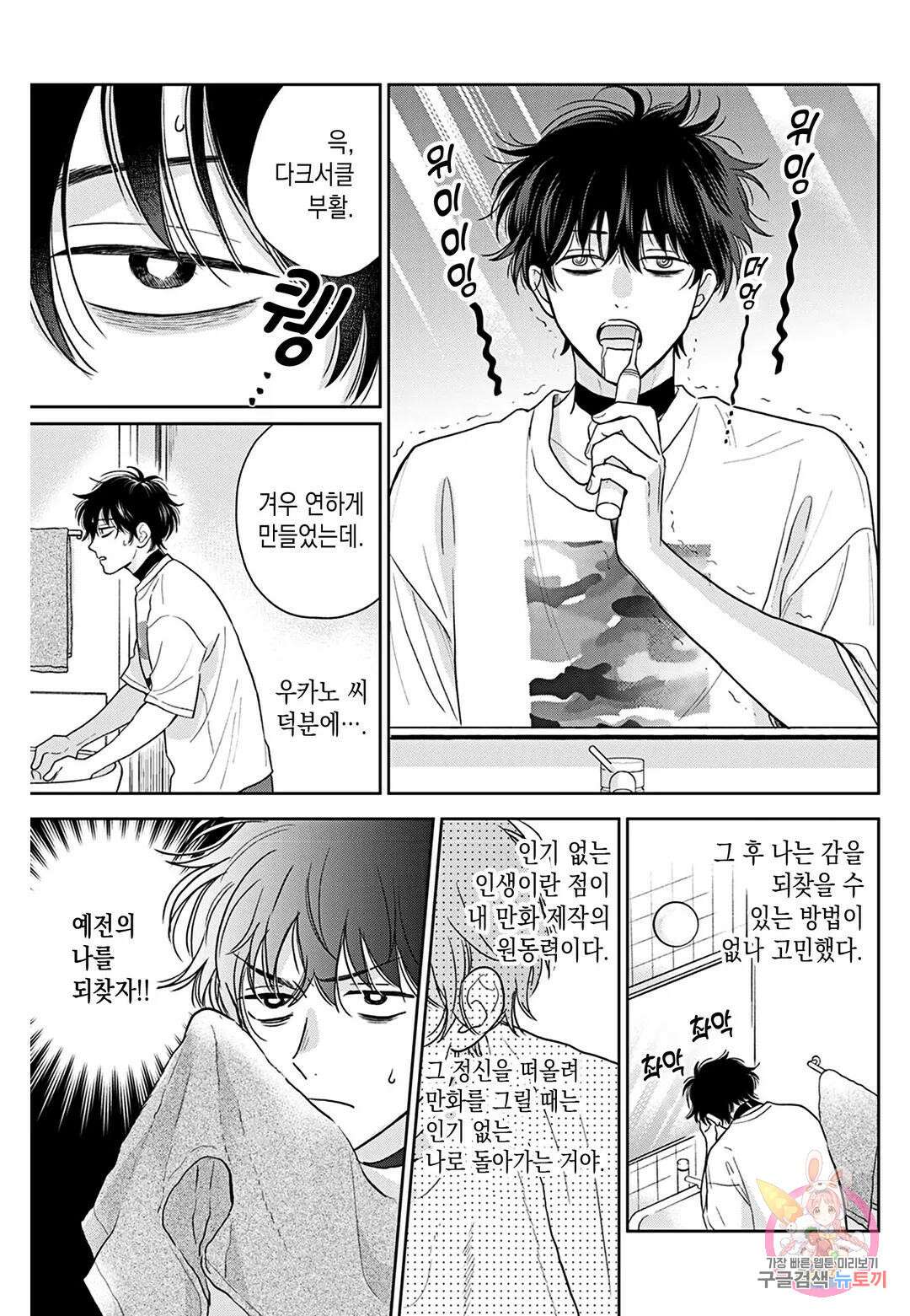 맛있는 오메가는 찍하고 운다 18화 6