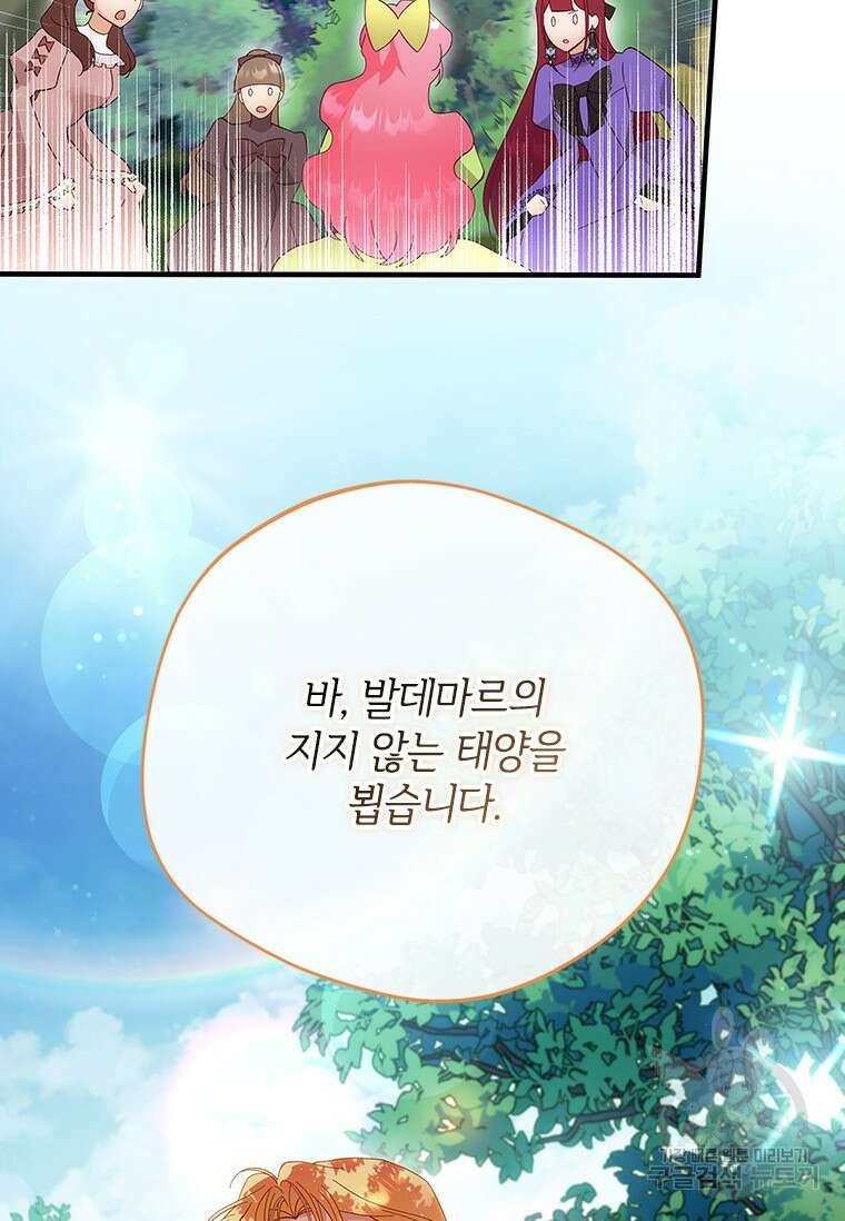 폭군의 순결을 빼앗아 버렸다 14화 3