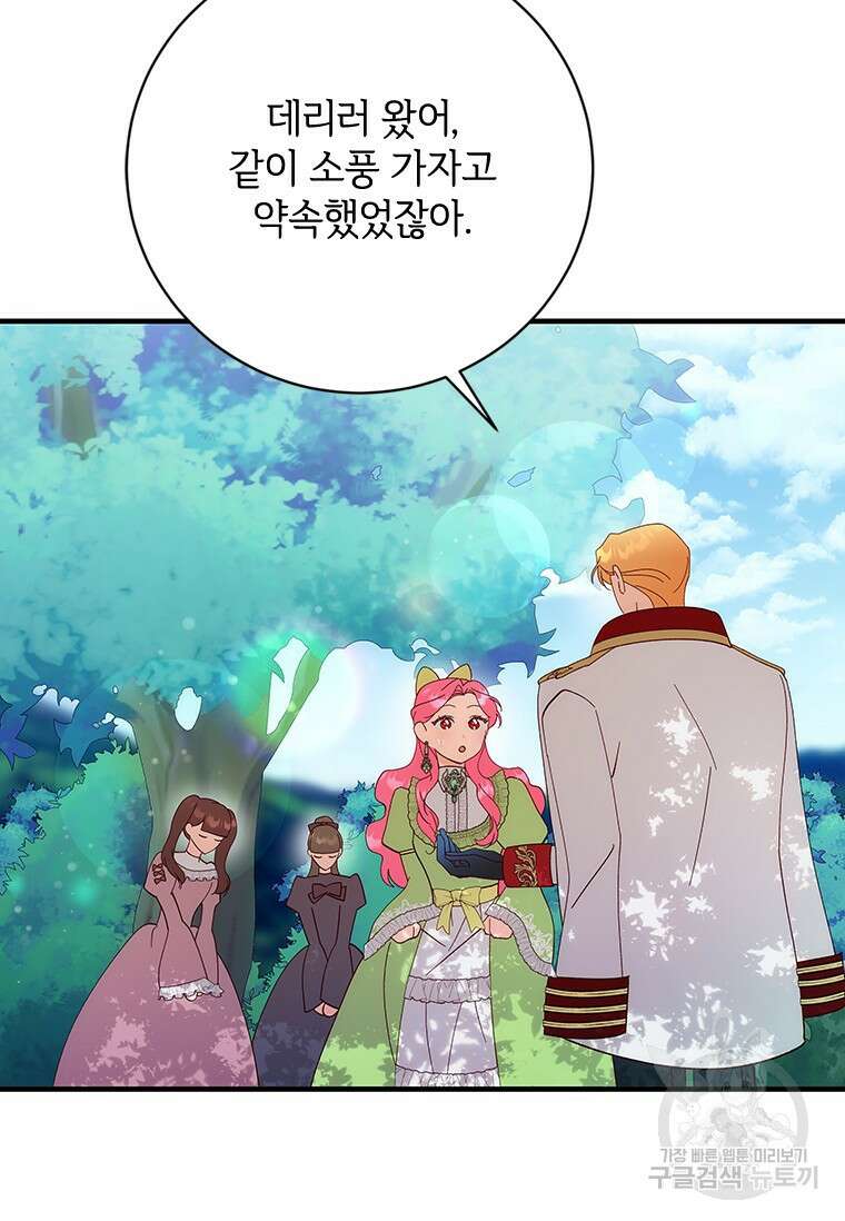폭군의 순결을 빼앗아 버렸다 14화 5