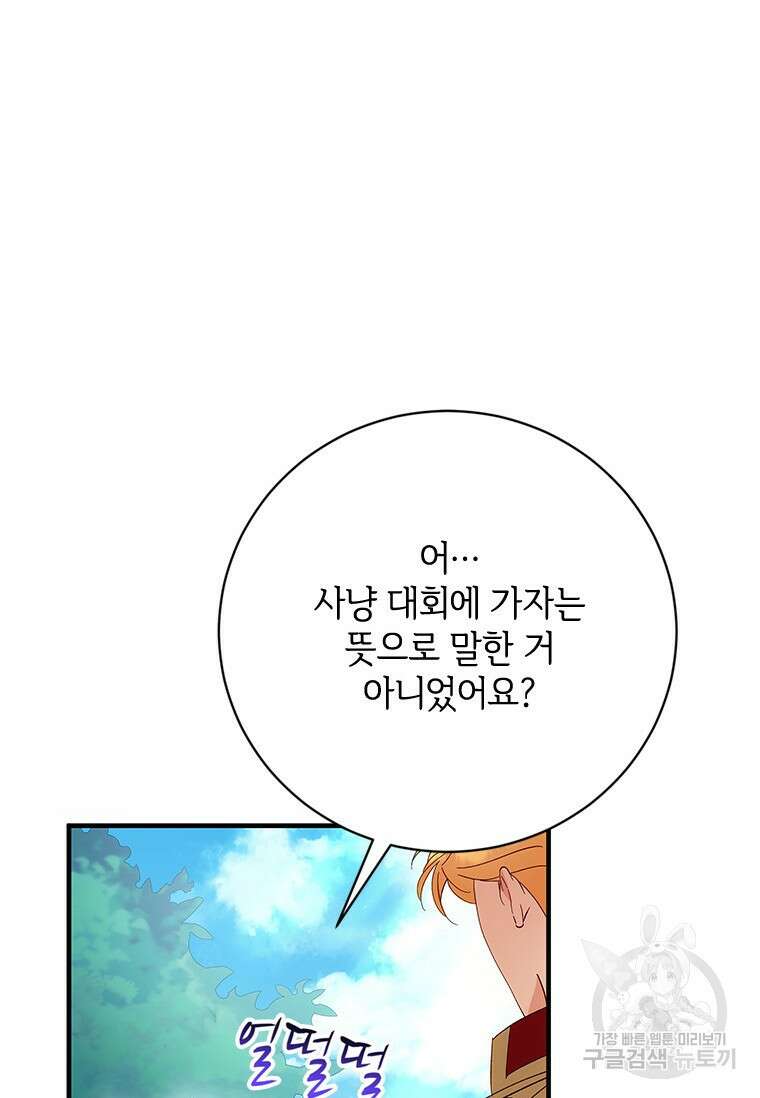 폭군의 순결을 빼앗아 버렸다 14화 6