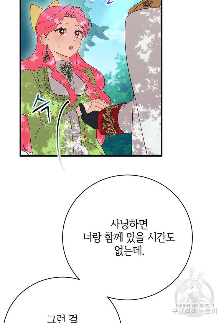폭군의 순결을 빼앗아 버렸다 14화 7