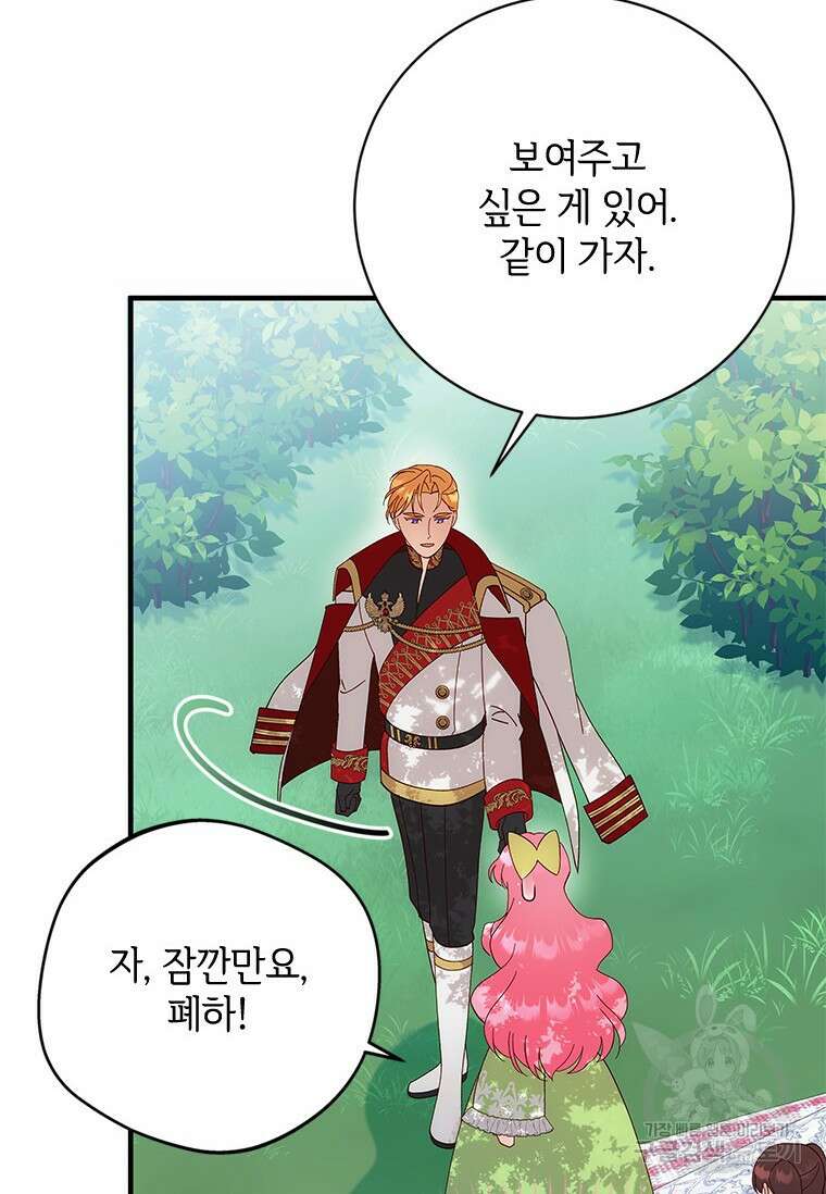 폭군의 순결을 빼앗아 버렸다 14화 9