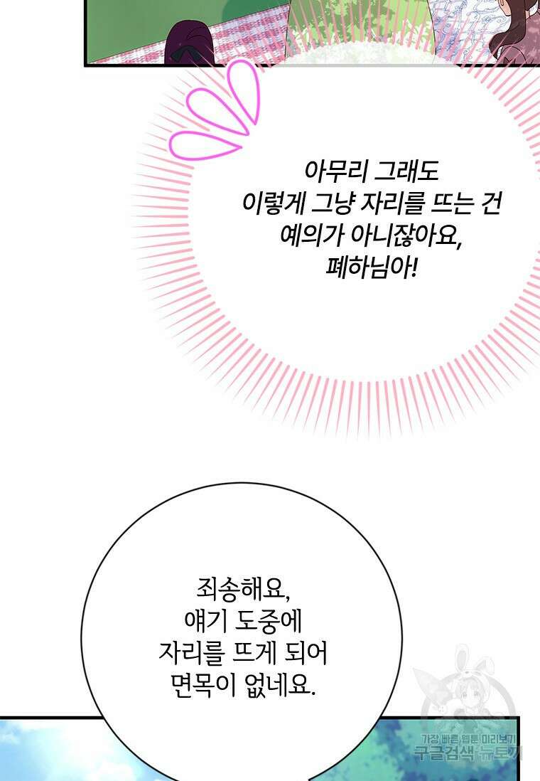 폭군의 순결을 빼앗아 버렸다 14화 10