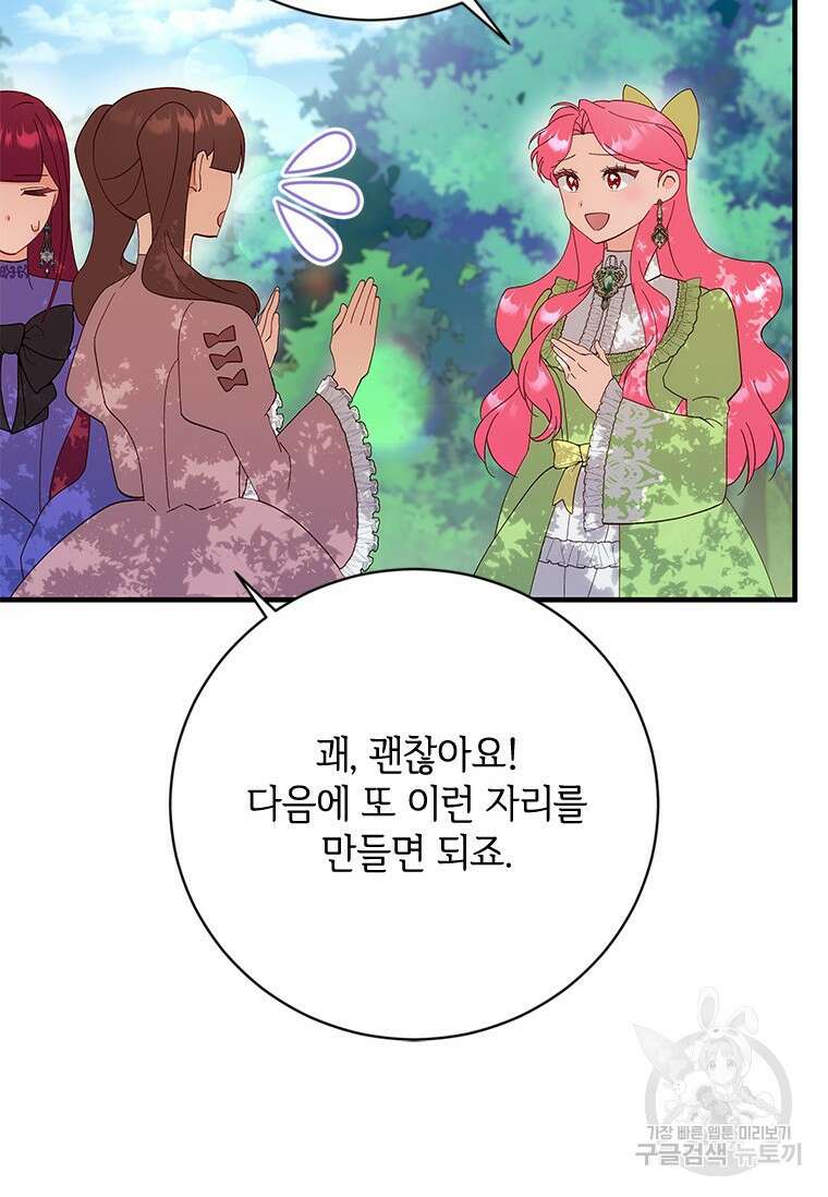 폭군의 순결을 빼앗아 버렸다 14화 11