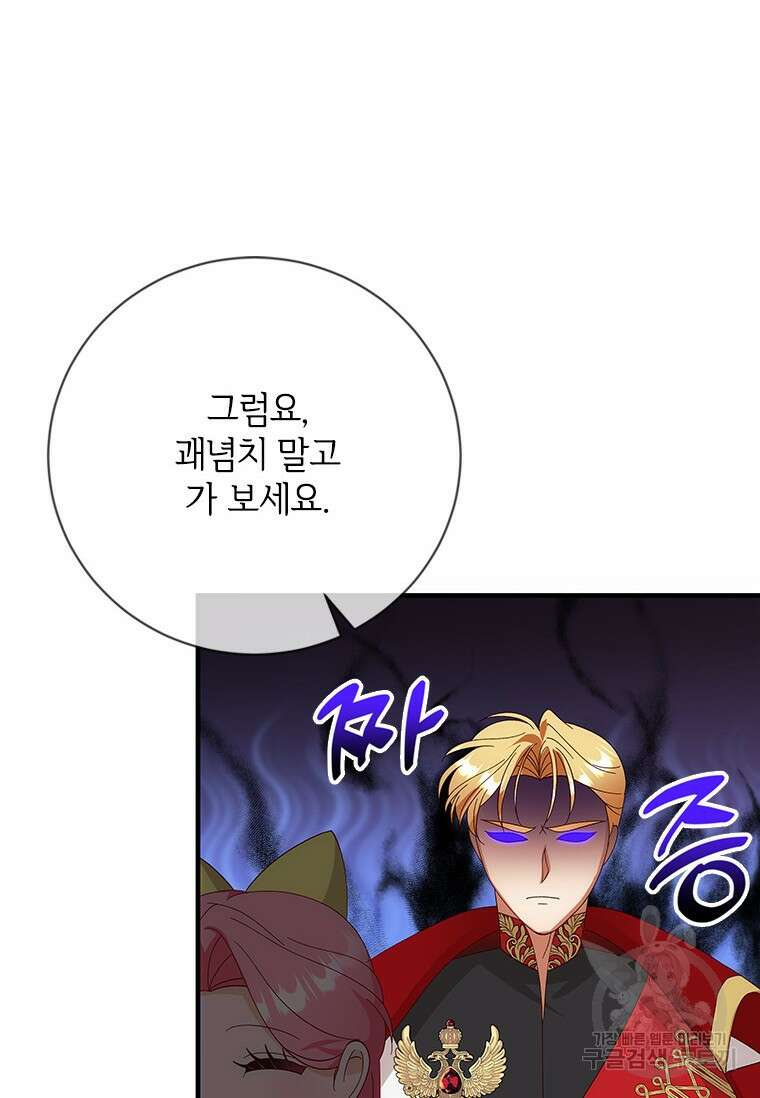 폭군의 순결을 빼앗아 버렸다 14화 12