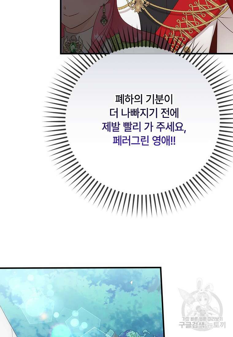 폭군의 순결을 빼앗아 버렸다 14화 13