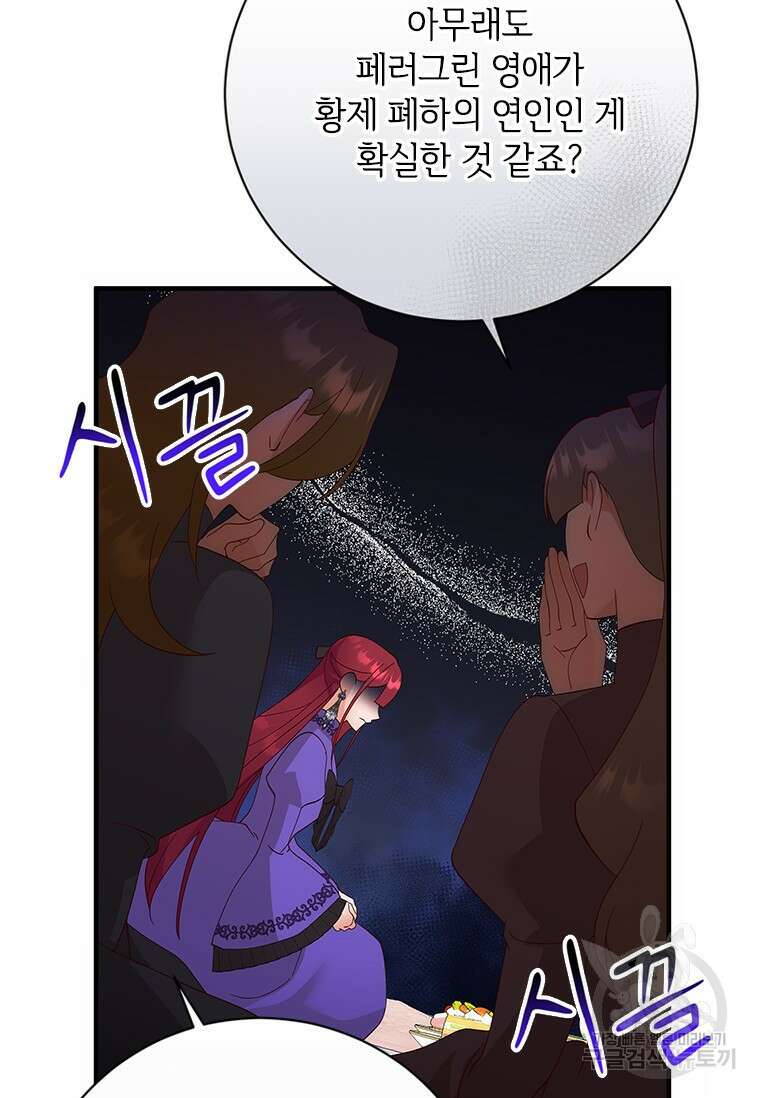 폭군의 순결을 빼앗아 버렸다 14화 15