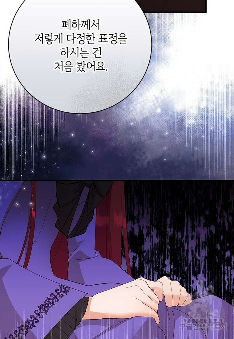 폭군의 순결을 빼앗아 버렸다 14화 16