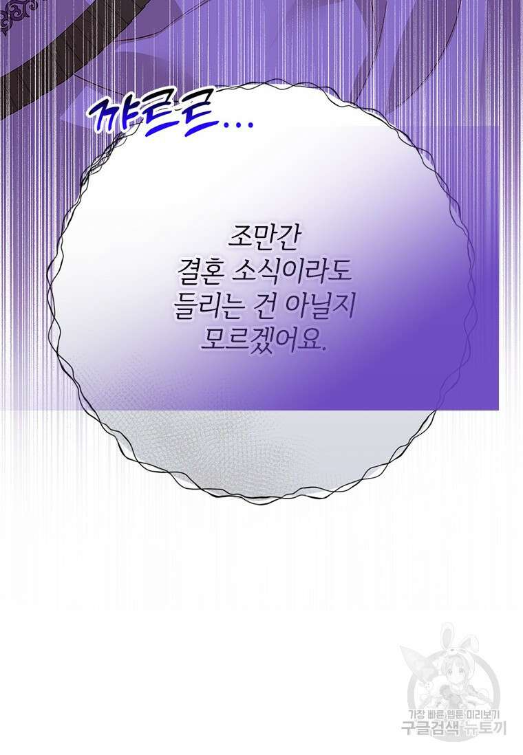 폭군의 순결을 빼앗아 버렸다 14화 17