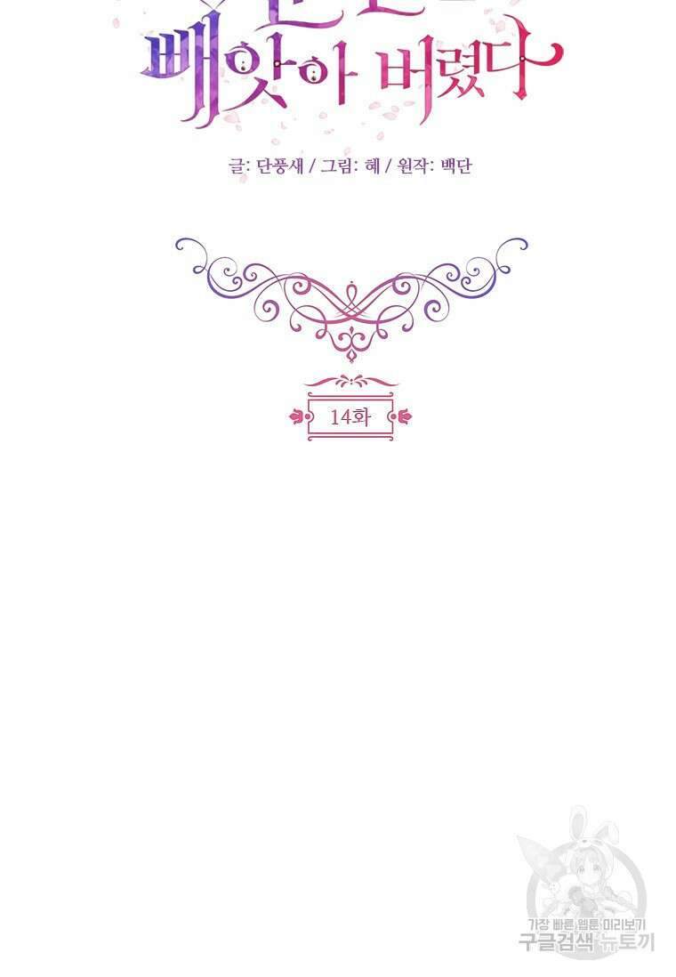 폭군의 순결을 빼앗아 버렸다 14화 19
