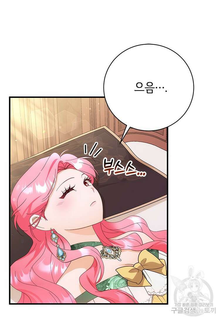 폭군의 순결을 빼앗아 버렸다 19화 3