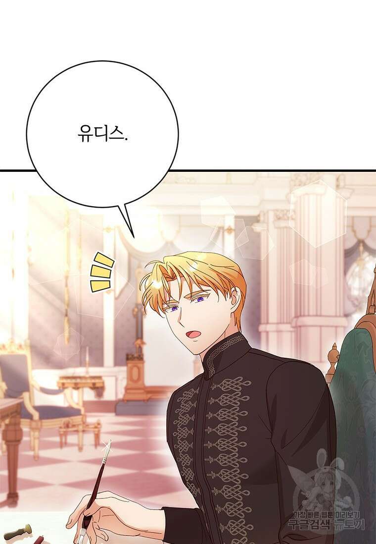 폭군의 순결을 빼앗아 버렸다 19화 4