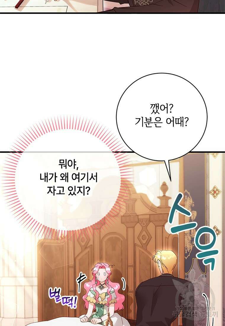 폭군의 순결을 빼앗아 버렸다 19화 5