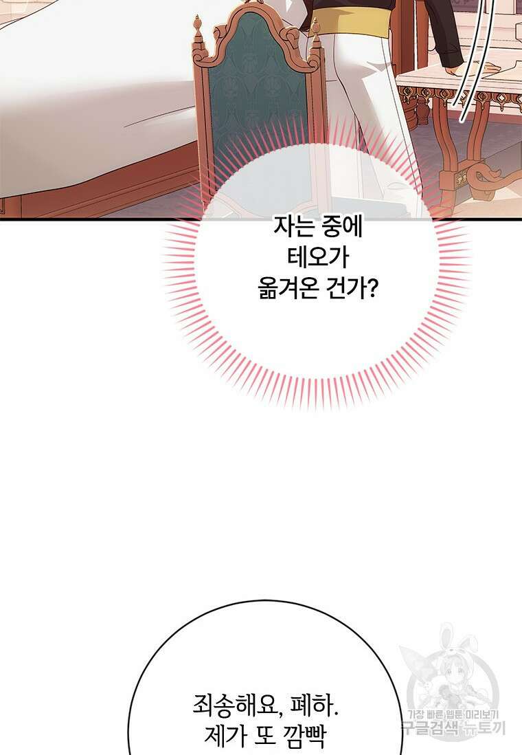 폭군의 순결을 빼앗아 버렸다 19화 6