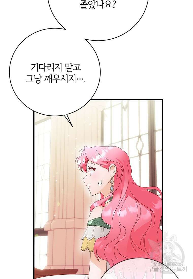 폭군의 순결을 빼앗아 버렸다 19화 7