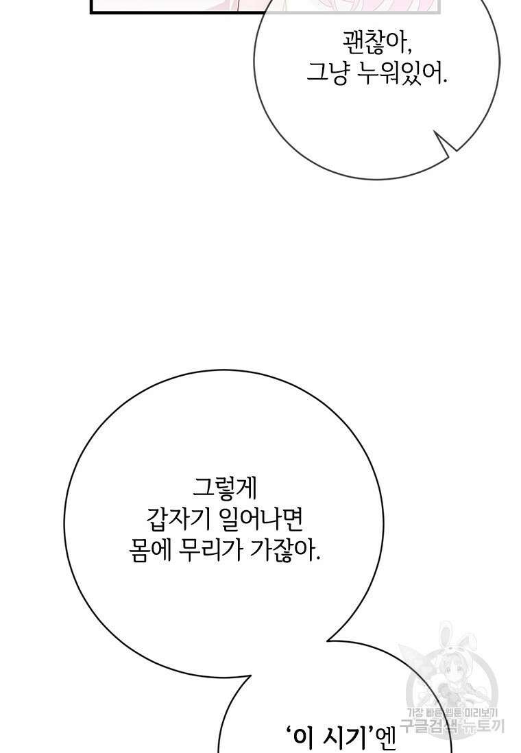 폭군의 순결을 빼앗아 버렸다 19화 8