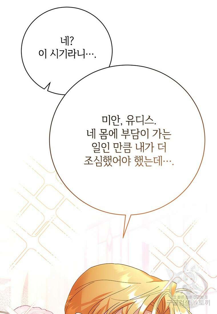 폭군의 순결을 빼앗아 버렸다 19화 10