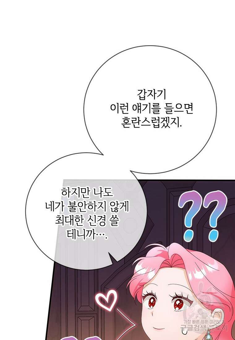 폭군의 순결을 빼앗아 버렸다 19화 12