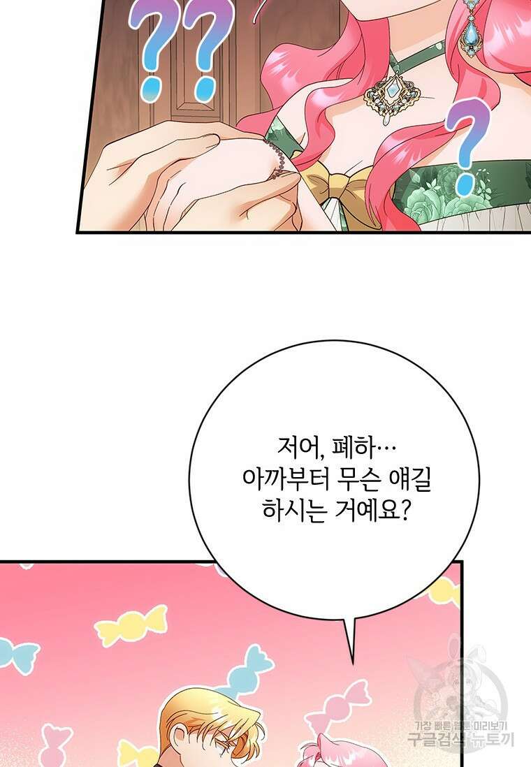 폭군의 순결을 빼앗아 버렸다 19화 13