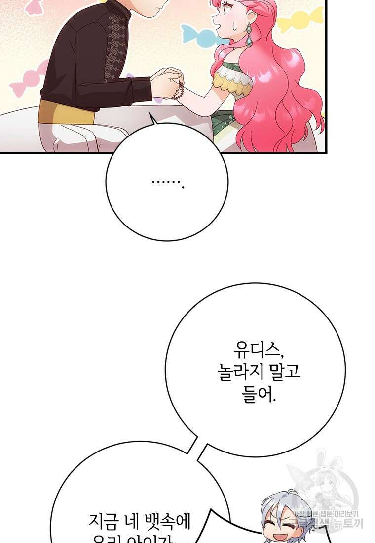 폭군의 순결을 빼앗아 버렸다 19화 14