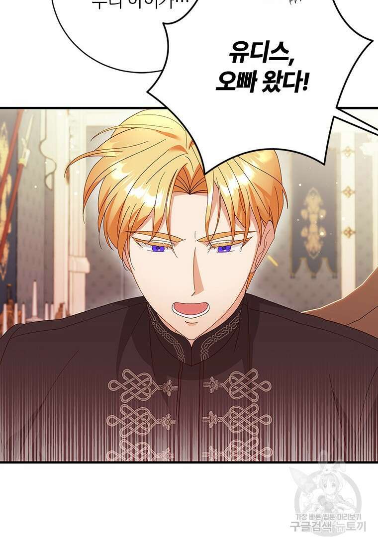 폭군의 순결을 빼앗아 버렸다 19화 15