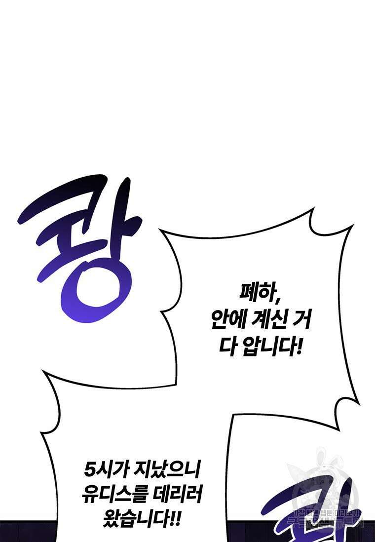 폭군의 순결을 빼앗아 버렸다 19화 16