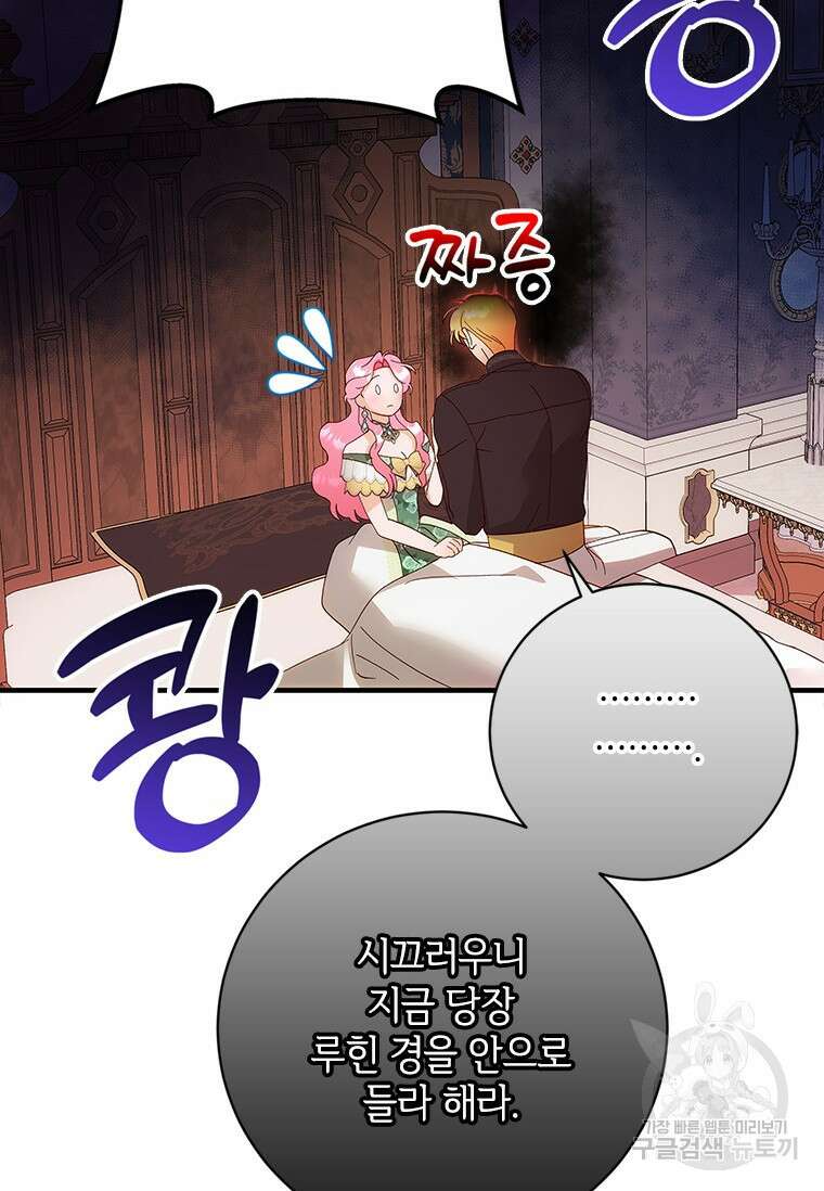 폭군의 순결을 빼앗아 버렸다 19화 17