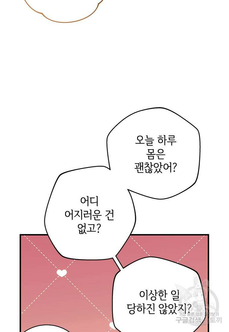 폭군의 순결을 빼앗아 버렸다 19화 19