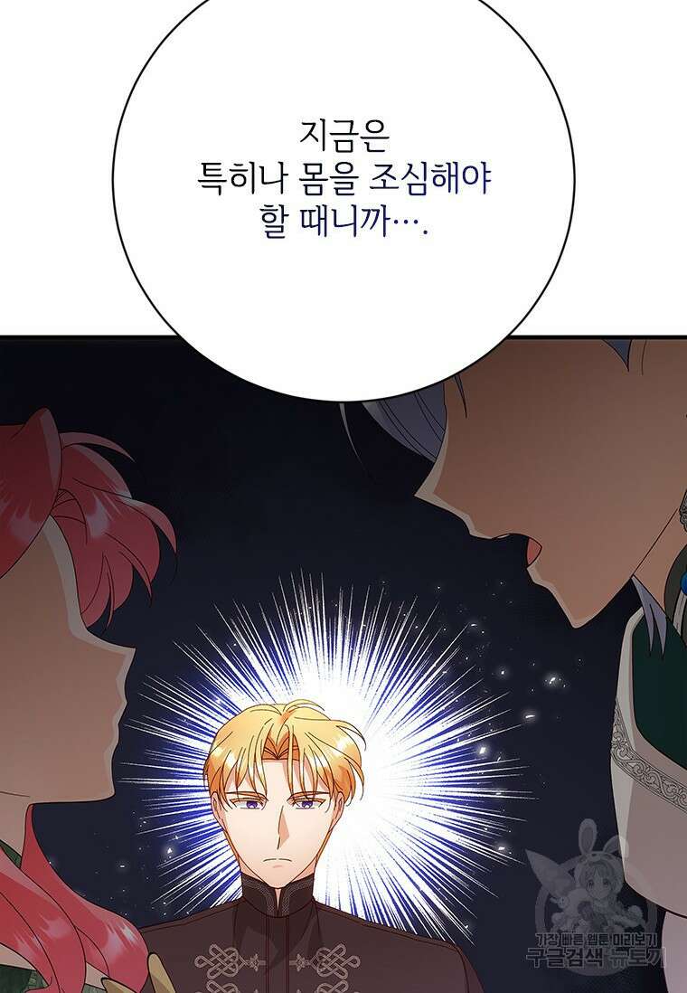 폭군의 순결을 빼앗아 버렸다 19화 21