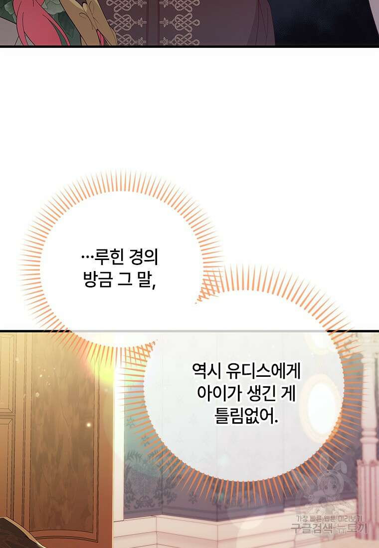 폭군의 순결을 빼앗아 버렸다 19화 22