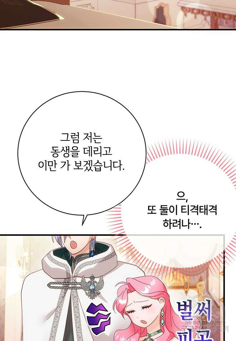 폭군의 순결을 빼앗아 버렸다 19화 23
