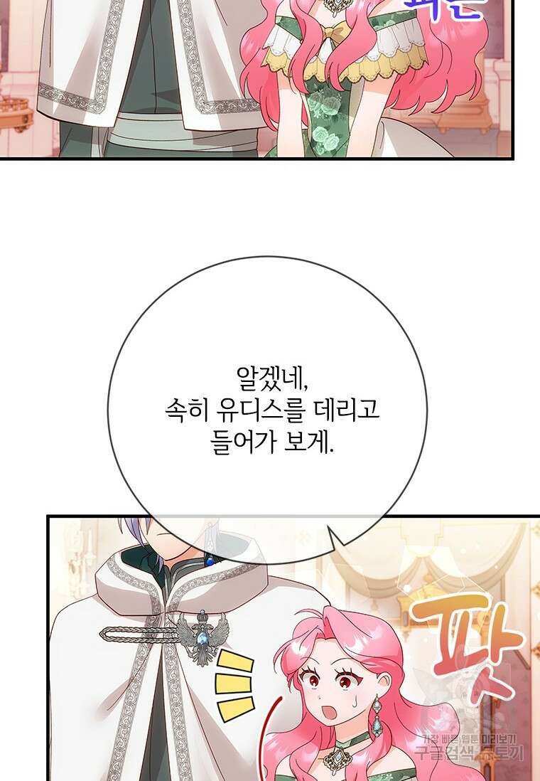 폭군의 순결을 빼앗아 버렸다 19화 24