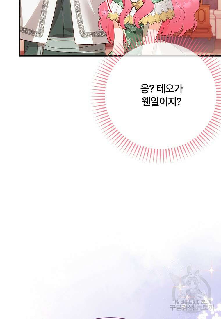 폭군의 순결을 빼앗아 버렸다 19화 25