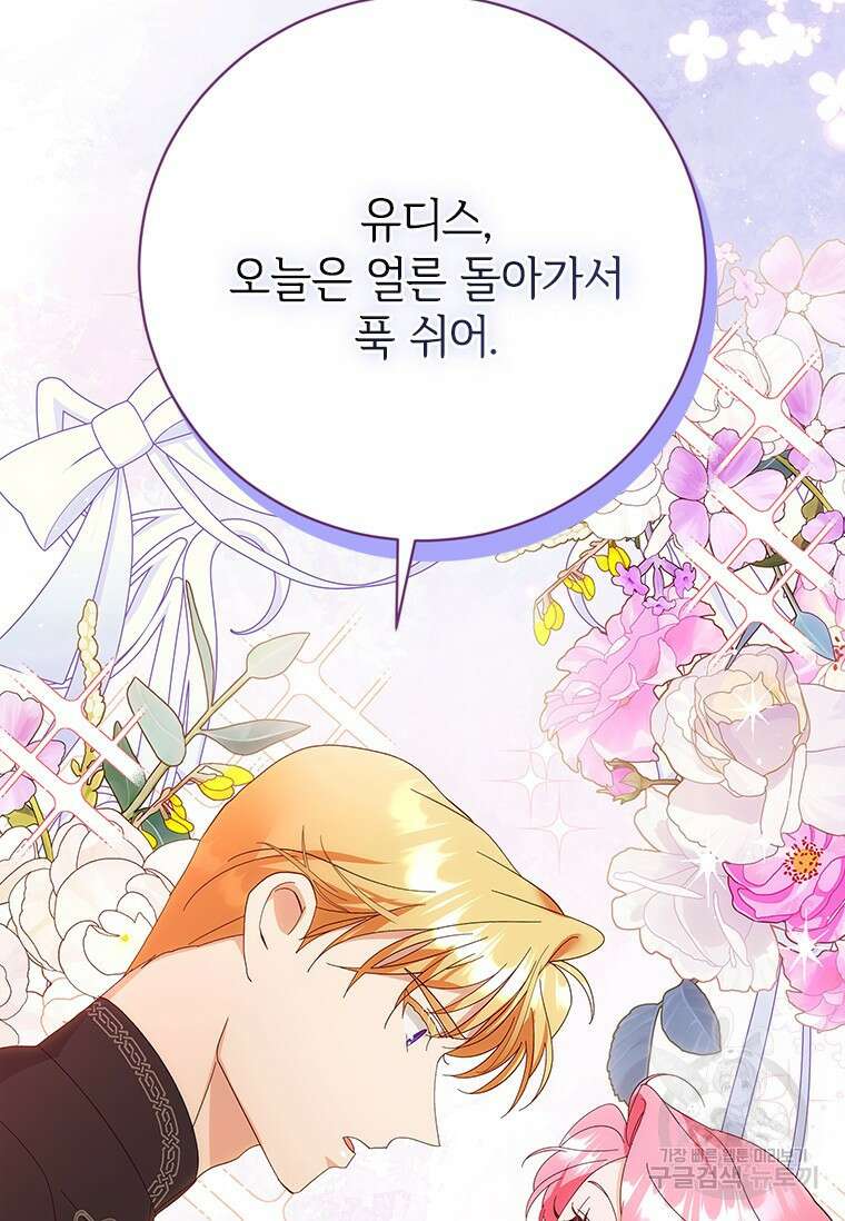 폭군의 순결을 빼앗아 버렸다 19화 26