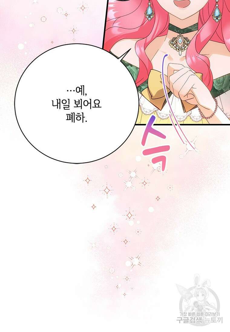 폭군의 순결을 빼앗아 버렸다 19화 29