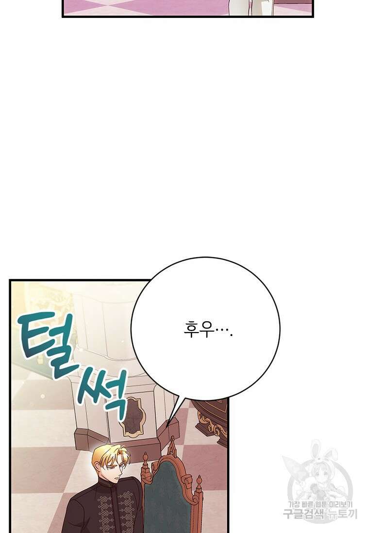 폭군의 순결을 빼앗아 버렸다 19화 31