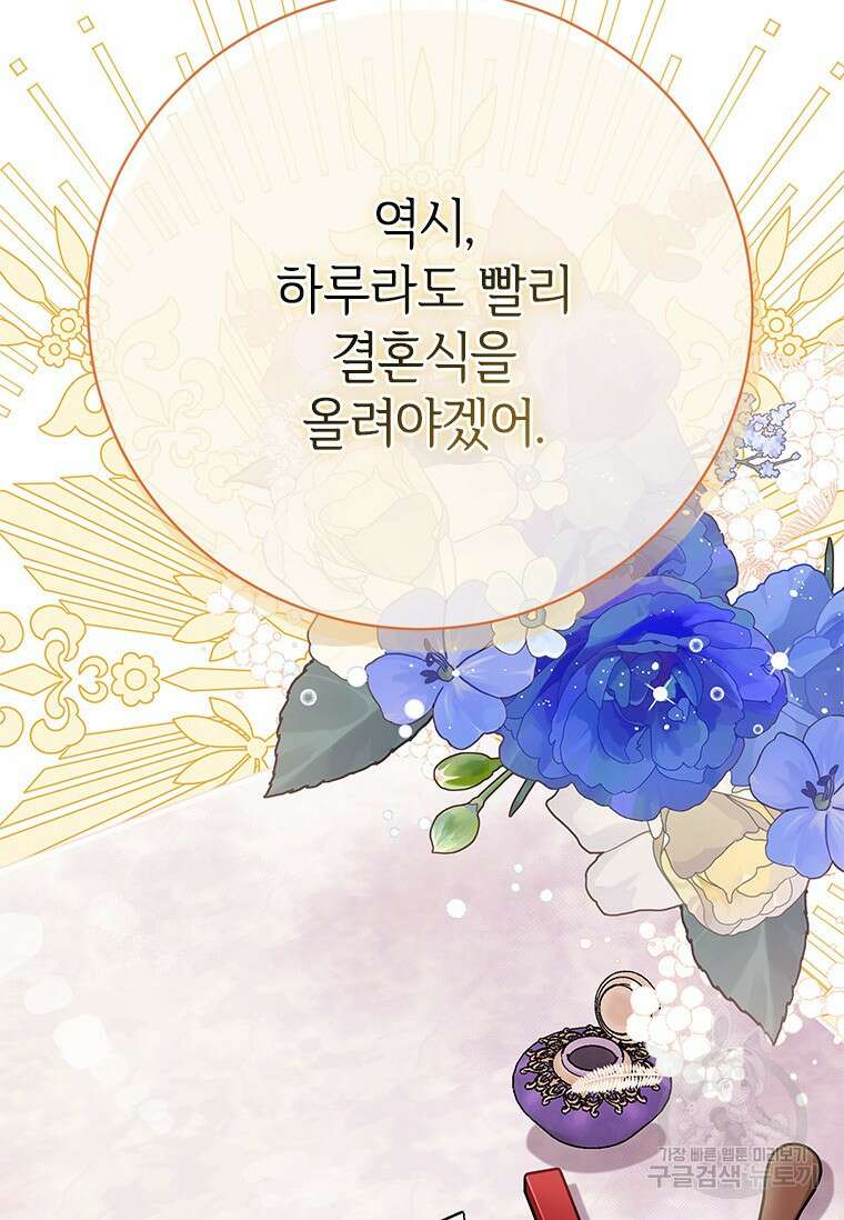 폭군의 순결을 빼앗아 버렸다 19화 33