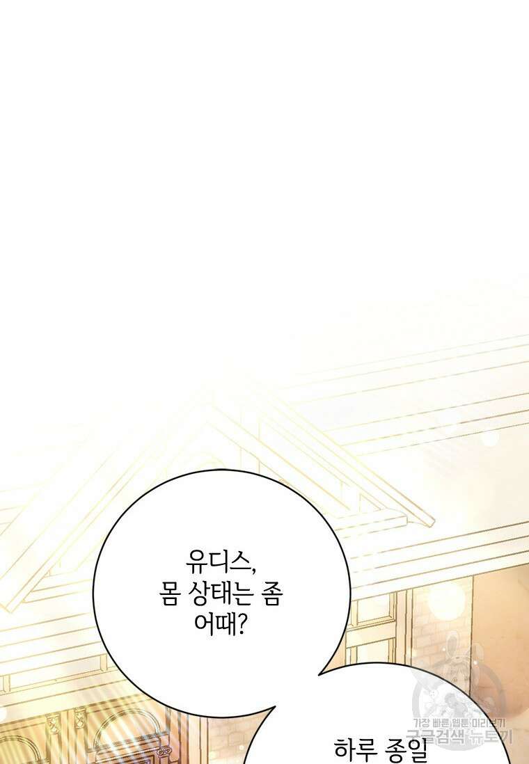 폭군의 순결을 빼앗아 버렸다 19화 37