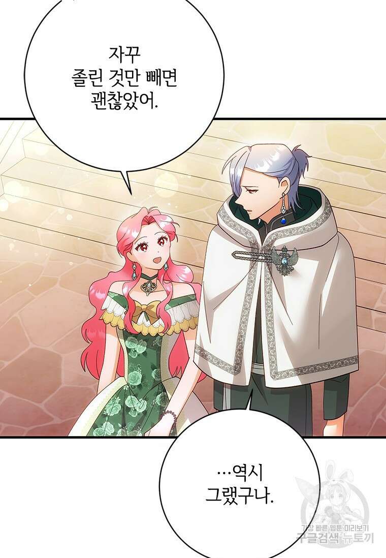 폭군의 순결을 빼앗아 버렸다 19화 39