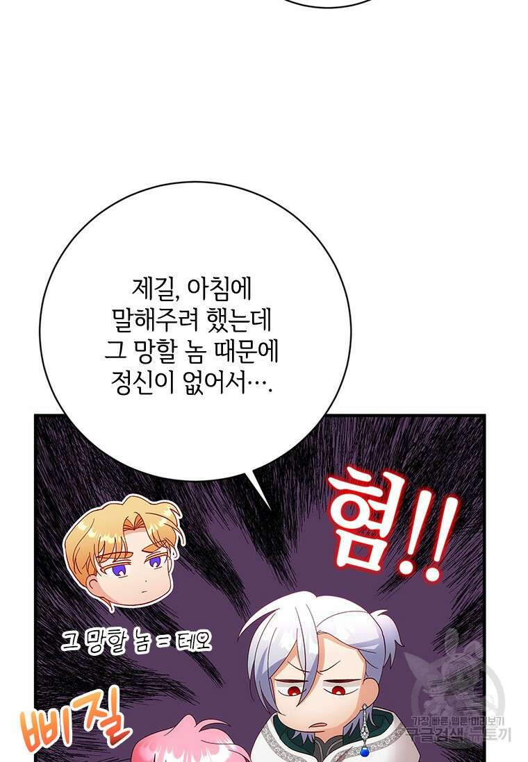 폭군의 순결을 빼앗아 버렸다 19화 40